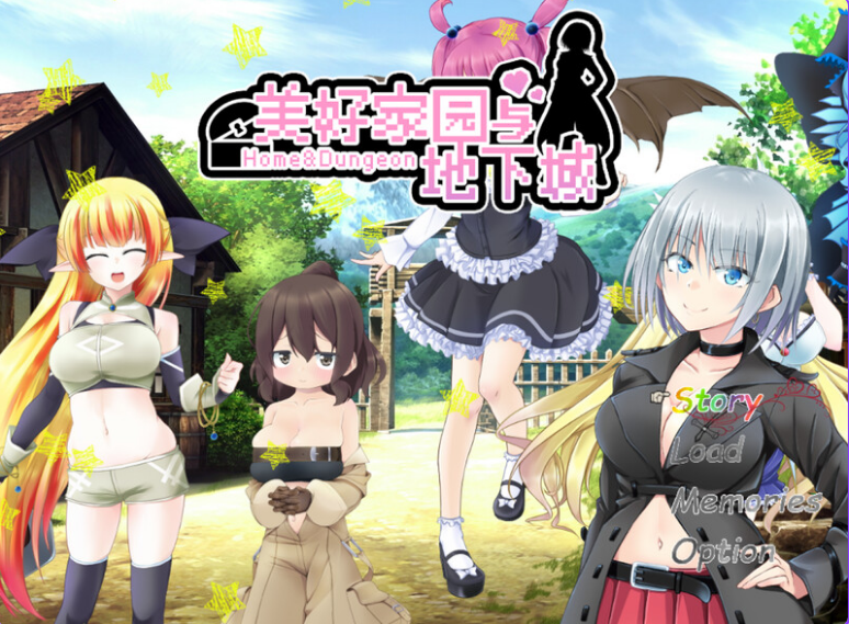 【PC/官中/养成/RPG游戏/2.24G】美好家园与地下城 （セックス&ホームダンジョン） Ver1.5.5 官中版+DLC+养成RPG游戏+2.24G-ACG家园网