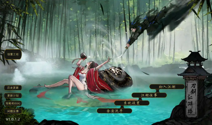 【PC/官中/武侠/开放世界/RPG/14.7G】刀剑江湖路 Ver1.0.1.2 官方中文 MOD整合版 +額外角色+开放世界武侠RPG游戏+14.7G