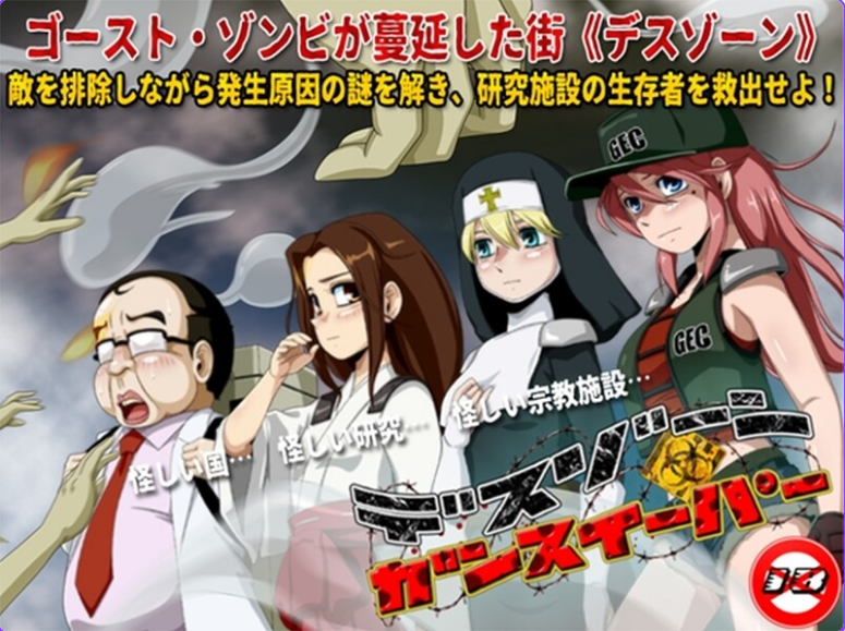 【PC/机翻/射击/RPG游戏/1.18G】 死亡区域·枪手伊芙 デスゾーン・ガンスイーパー Ver1.1 机翻版+射击RPG游戏+1.18G-ACG家园网