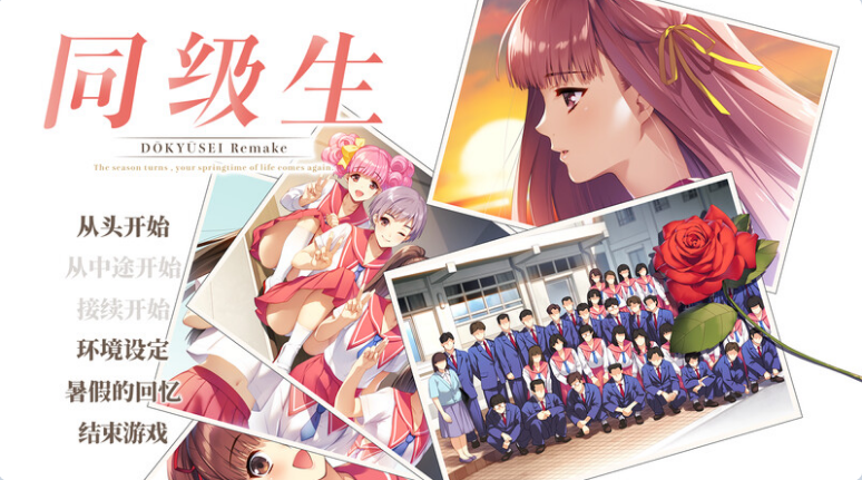 【PC/官中/模拟/SLG游戏/9.17G】 同级生Remake Ver1.0.4.2 官中版 重制版+全DLC+原声带+模拟SLG游戏+9.17G-ACG家园网