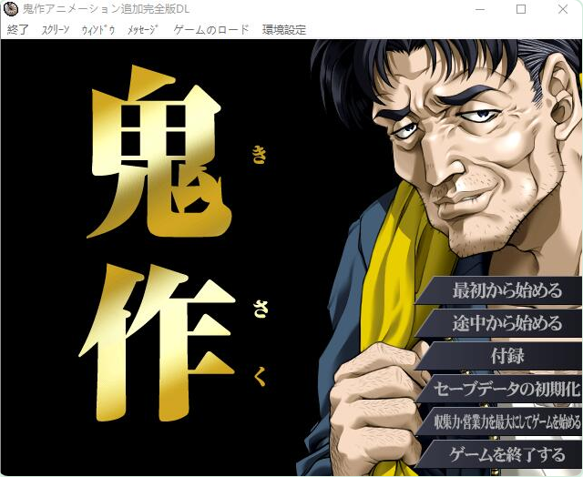 【PC/AI汉化/日式/ADV游戏/3.36G】 鬼作 动画追加完全版 内嵌AI汉化版+全CG存档 +日式ADV游戏+3.36G-ACG家园网