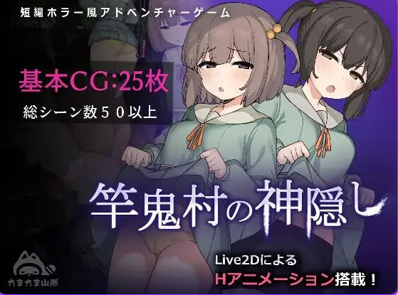 【PC/官中/步兵版/日式/Live2D/RPG游戏/731M】 竿鬼村的神隐事件 072官方中文步兵版+全回想存档+日式RPG游戏+731M-ACG家园网