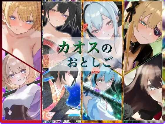 【PC/AI汉化/日式/RPG游戏/1.63G】 混沌之子 （カオスのおとしご） AI汉化版+自带全回想解放+日式RPG游戏+1.63G-ACG学习网