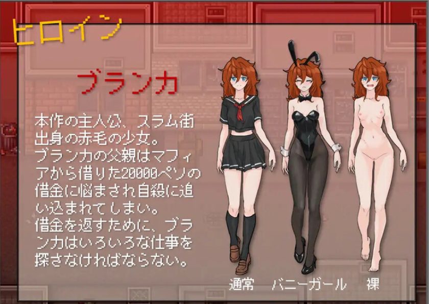 【PC/AI汉化/经营/RPG游戏/1.0G】 布兰卡 – 贫民窟的债务少女 (ブランカ – スラム街の欠金少女) AI汉化版+经营RPG游戏+1.0G-ACG家园网