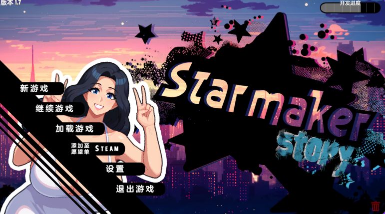 【PC/汉化/欧美/SLG游戏/1.20G】 造星者物语 （Starmaker Story） Ver1.7 完全汉化版+欧美SLG游戏+1.20G-ACG家园网