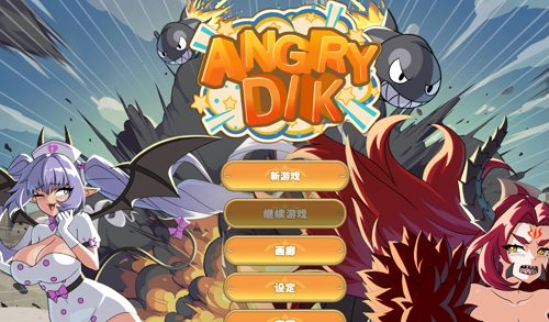 【PC/官中/步兵版/探索/SLG游戏/1.0G】 愤怒的迪克 （Angry Dik） Demo 官中步兵版+探索SLG游戏+1.0G-ACG家园网