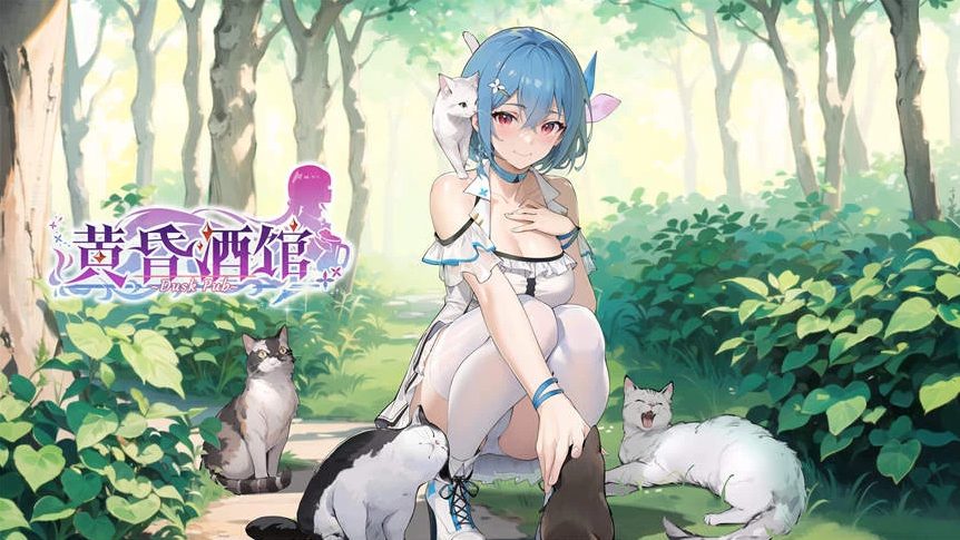 【中文/经营SLG/步兵/全动态/2.4G】黄昏酒馆 Ver1.1.2 官方中文版 经营模拟游戏 步兵/全动态 2.4G