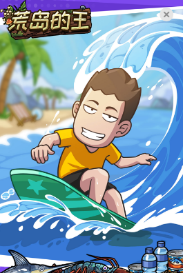 【安卓/中文/策略/生存/130M】荒岛的王 Ver1.0.28 安卓+中文修改版+策略生存游戏&补更+130M-ACG家园网