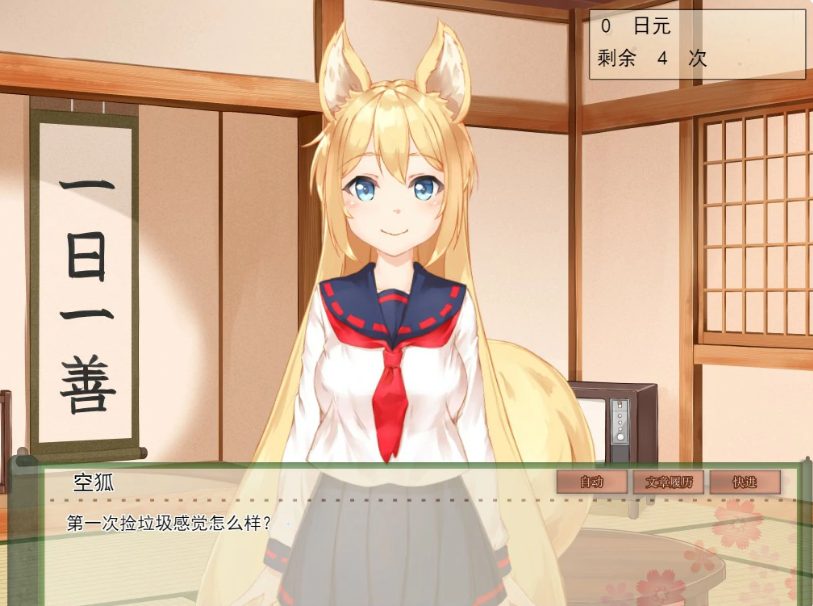 【安卓+PC/SLG/中文/5.3G】我与空狐的日常 ver1.5 DL官方中文版 PC/安卓 养成SLG游戏 5.3G