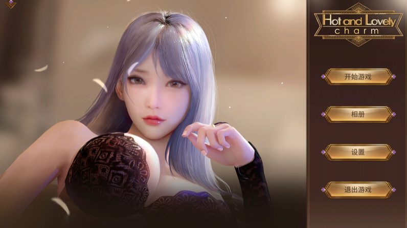 【PC/官中/休闲/559M】Hot And Lovely:Charm B.11285567 STEAM官方中文版+休闲益智游戏&补更+559M-ACG家园网