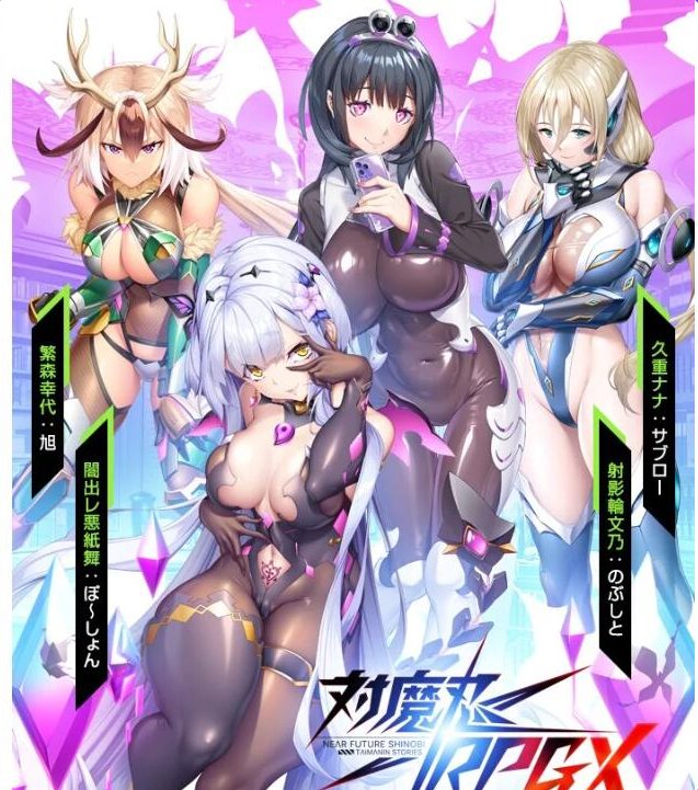 【PC/汉化/破解版/亚洲风/动态/HTLM游戏/26.40G】 对魔忍 (Taimanin RPGX) Ver25.08 汉化版 全绅士整合版+亚洲风动态HTLM游戏+26.40G