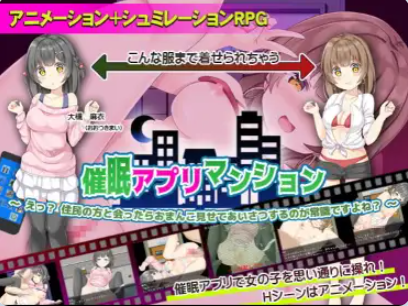 【PC/安卓/AI汉化/日式/RPG游戏/570M】 催眠APP公寓应用 Ver1.0 内嵌AI汉化版+PC+安卓+日式RPG游戏+570M-ACG家园网