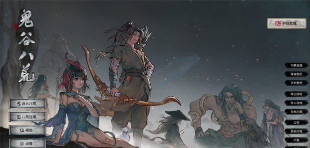【PC/中文/47G/RPG】鬼谷八荒 ver1.0.117 官方中文版整合魔改MOD RPG游戏&神作&更新 47G-ACG家园网