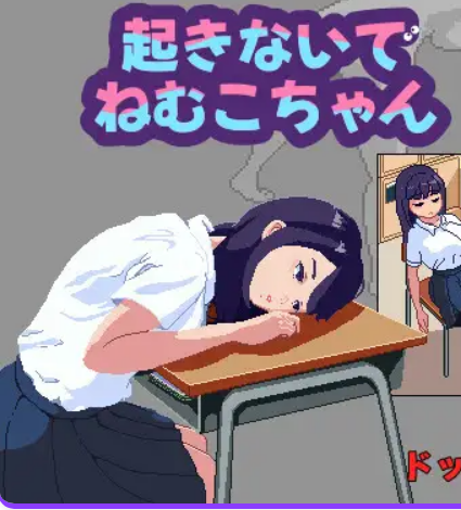 【PC/汉化/互动/SLG游戏/300M】 不要起床哦，睡睡小宝贝 （起きないでねむこちゃん） 正式版+互动SLG游戏+300M-ACG家园网