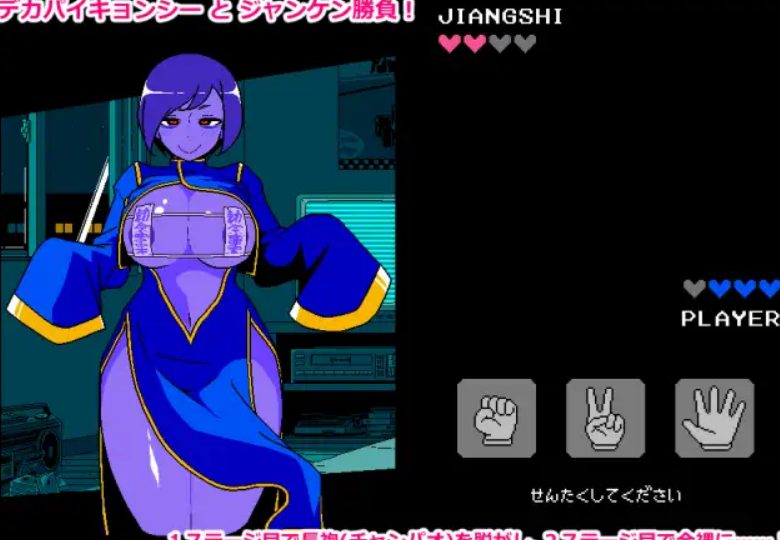 【PC/AI汉化/爆款/SLG游戏/950M】 SQ猜拳 僵尸篇 （エロじゃんけん キョンシー編） AI汉化版+作弊指令+爆款SLG游戏+950M