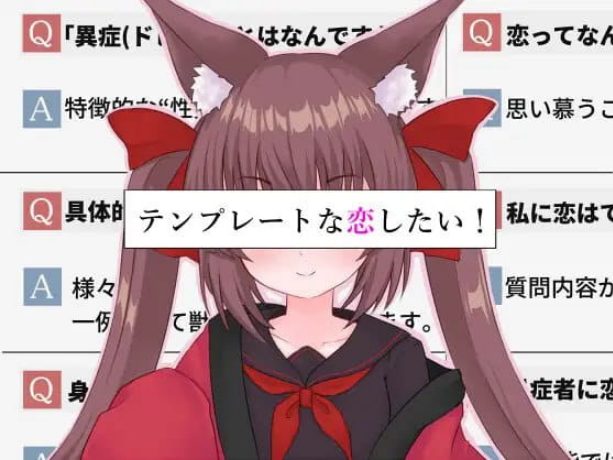 【PC/安卓/AI汉化/ADV/2.4G】想要一场模版化的恋爱! (テンプレートな戀したい) AI汉化版+PC+安卓+ADV+2.4G-ACG家园网