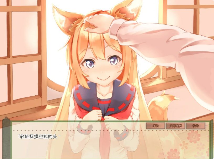 【安卓+PC/SLG/中文/5.3G】我与空狐的日常 ver1.5 DL官方中文版 PC/安卓 养成SLG游戏 5.3G