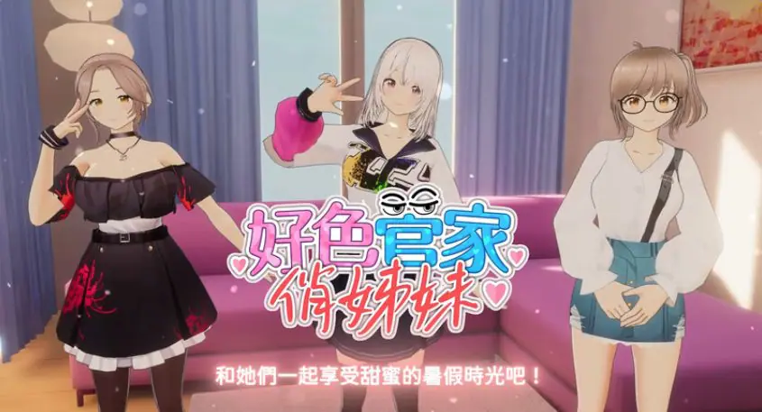 【PC/生肉/卡牌肉鸽/SLG游戏/550M】好色管家俏姐妹（欲情の執事と魅力的な姉妹）Ver0919 生肉步兵版 正式版+存档+卡牌肉鸽SLG游戏+550M-ACG家园网