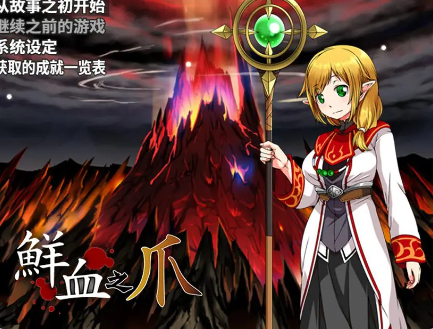 【PC/安卓/AI汉化/回合/RPG游戏/1.0G】 鲜血之爪（狂気と鮮血の爪） Ver1.0 内嵌AI汉化版+PC+安卓+回合RPG游戏+1.0G-ACG家园网