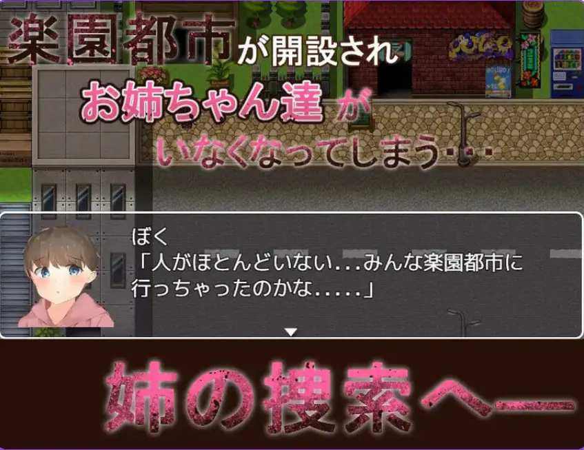 【PC/AI汉化/日式/RPG游戏/600M】 御姐正太冒险记 – （おねショタ冒険記-純愛目指して-）内嵌AI汉化版+日式RPG游戏+600M