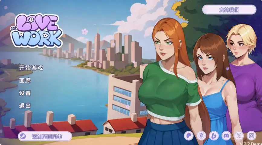 【PC/官中/亚洲/SLG游戏/3.81G】办公室之恋 (Love at Work) v2.2 官方中文版+亚洲SLG游戏+3.81G