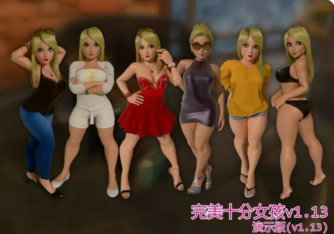 【PC/安卓/AI汉化/欧美/SLG游戏/1.60G】完美十分女孩 (A 10 out of 10 Girl) Ver1.13 AI汉化版+PC+安卓+欧美SLG游戏+160G-ACG家园网