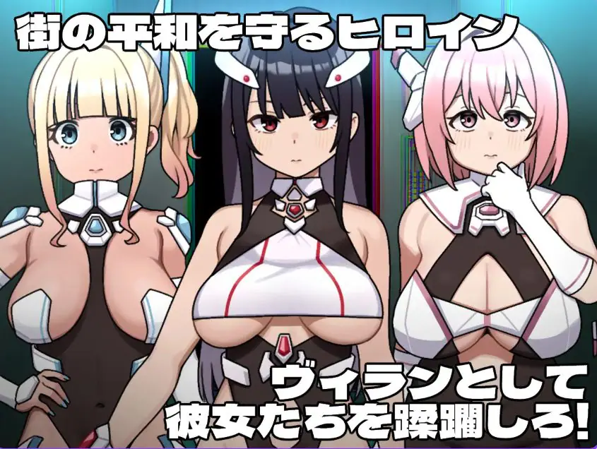 【PC/AI汉化/探索/RPG游戏/2.70G】 女主角的反派之路 （ヒロインヴィランズサイド） AI汉化版+探索RPG游戏+2.70G