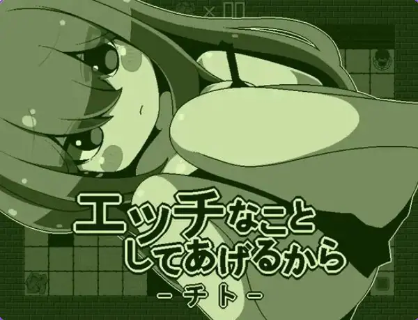 【PC/AI汉化/日式/RPG游戏/850M】 我会做些有趣的事情哦-小千(エッチなことしてあげるからーチト)AI汉化版+全回想存档+日式RPG游戏+850M-ACG家园网