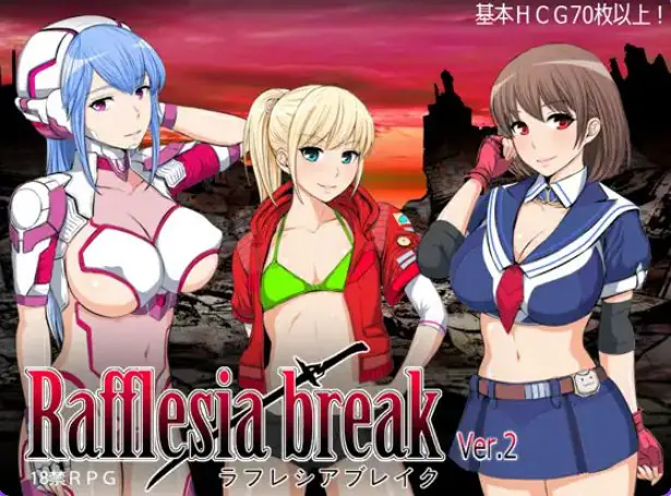 【PC/AI汉化/日式/RPG游戏/1.10G】拉芙蕾丝亚破坏（ラフレシアブレイク）Ver2.0.3 AI汉化版+全回想存档+日式RPG游戏+1.10G-ACG家园网