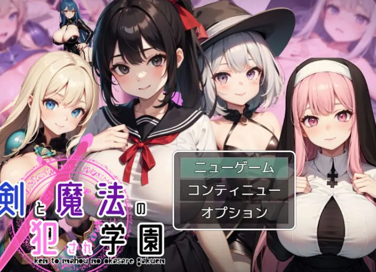 【PC/AI汉化/回合/RPG游戏/1.30G】剑与魔法的学园 （剣と魔法の犯●れ学園） AI汉化版+回合RPG游戏+1.30G-ACG家园网