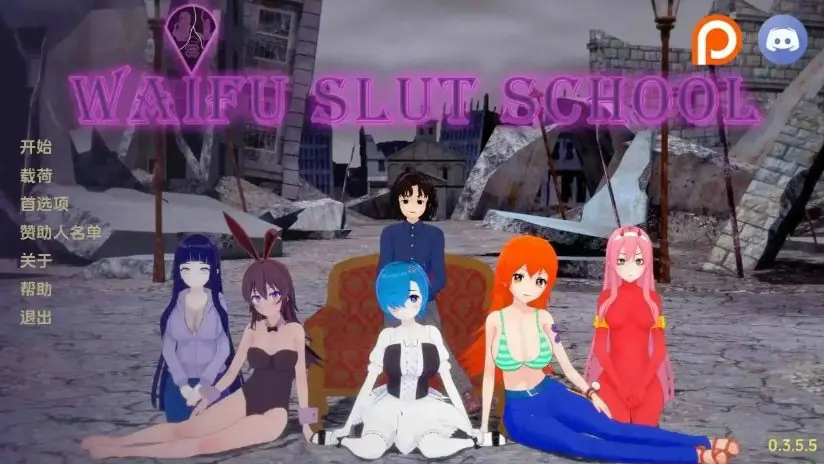 【PC/安卓/AI汉化/日系/3D/沙盒/SLG游戏/7.6G】外府学院 (Waifu Slut School) Ver0.53 AI汉化版+PC+安卓+日系3D沙盒SLG游戏+7.6G-ACG家园网