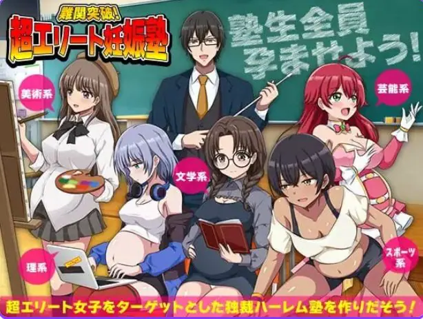 【PC/AI汉化/爆款/RPG游戏/1.0G】 难关突破！超精英私塾 （難関突破！超エリート塾） AI汉化版+爆款RPG游戏+1.0G-ACG家园网