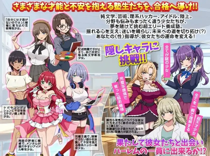 【PC/AI汉化/爆款/RPG游戏/1.0G】 难关突破！超精英私塾 （難関突破！超エリート塾） AI汉化版+爆款RPG游戏+1.0G