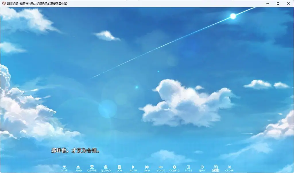 【PC/官中/冒险治愈/ADV游戏/2.02G】あまねぇ ‐幼馴染お姉ちゃんとのえちえちあまやかされ同棲生活‐+冒险ADV游戏+2.02G