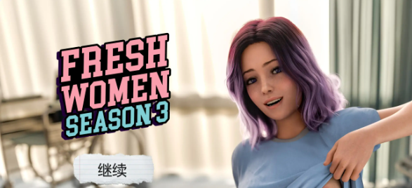 【PC/安卓/AI汉化/欧美/SLG游戏/7.12G】新女性 (FreshWomen) Season 3 10% AI汉化版+PC+安卓+欧美SLG游戏+7.12G-ACG家园网