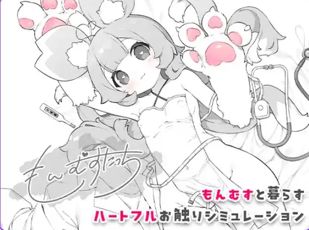 【PC/生肉/互动/SLG游戏/277M】 もんむすたっち +互动SLG游戏+277M-ACG家园网