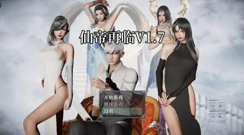 【PC/安卓/官中/国产/RPG游戏/5.85G】仙帝再临 (仙帝再临) Ver1.7.1 官方中文版+PC+安卓+国产RPG游戏+5.85G