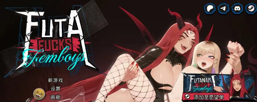 【PC/安卓/官中/精品/SLG游戏/2.20G】扶她伪娘 （FUTA FUCKS FEMBOYS Pre Alpha）Ver0.4.05 官中步兵版+精品SLG游戏+PC+安卓+2.20G-ACG家园网