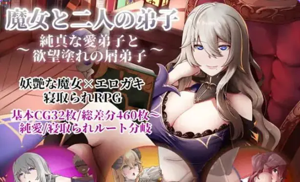 【PC/官中/探索/RPG游戏/1.30G】魔女双徒~纯真爱徒与冲师逆徒~官中步兵版+全回想存档 +探索RPG游戏+1.30G