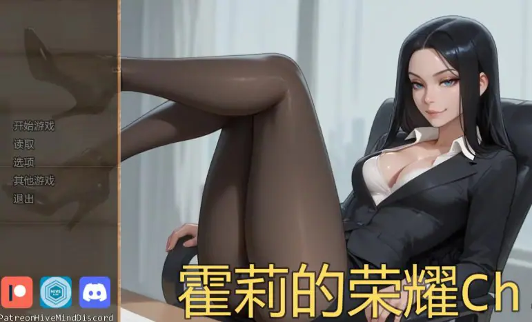 【PC/安卓/AI汉化/欧美/SLG游戏/1.16G】霍莉的荣耀 (Glory of Holly) Ch.5 AI汉化版+PC+安卓+欧美SLG游戏+1.16G-ACG家园网