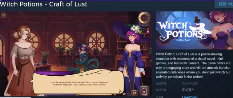 【PC/官中/沙盒/SLG游戏/3.90G】魔女秘药 – 欲望炼金术(Witch Potions – Craft of Lust)Ver0.2.1.24 官中步兵版+沙盒SLG游戏+3.90G