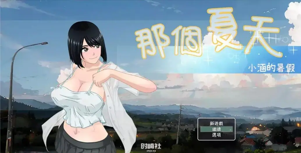 【PC/官中/探索/RPG游戏/1.20G】那个夏天 – 小涵的暑假（あの夏-美涵の夏休み）Ver1.12官中步兵版+全回想存档+探索RPG游戏+1.20G-ACG家园网