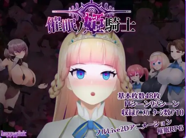 【PC/安卓/AI汉化/日系/RPG游戏/2.26G】催眠的姬骑士（催○ノ姫騎士 ）Ver1.092AI汉化+PC+安卓+日系RPG游戏+2.26G-ACG家园网