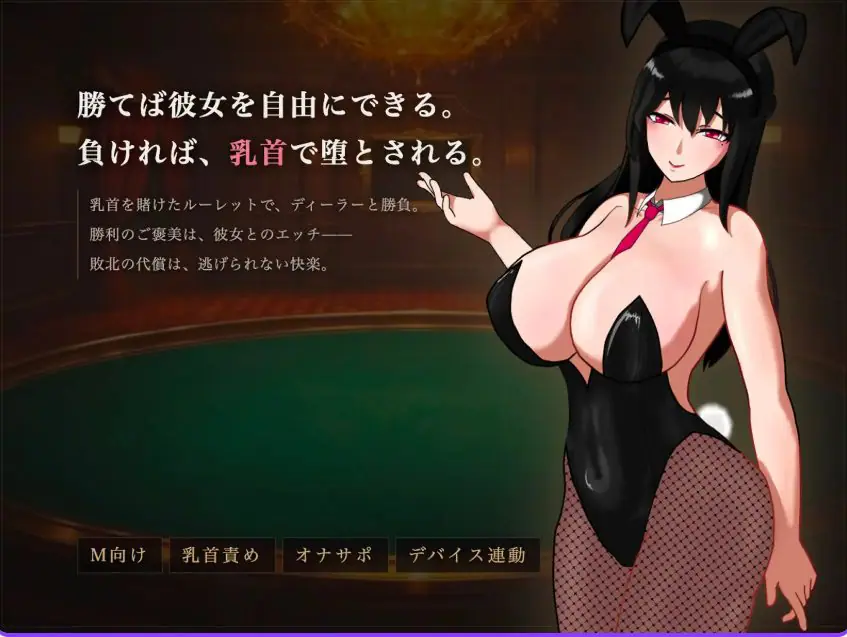 【PC/汉化/桌游/SLG游戏/1.10G】 受虐责罚赌场 (マゾ責めカジノ) Ver1.1.1 正式版+桌游SLG游戏+1.10G