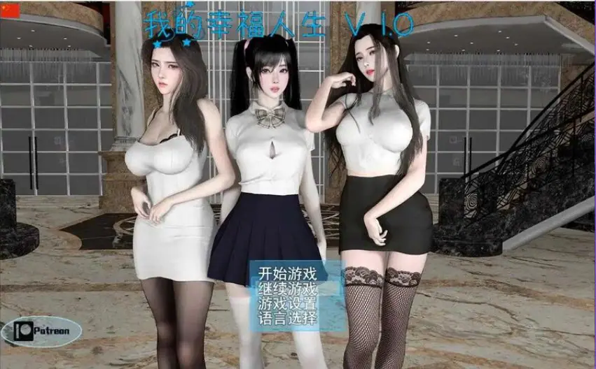 【PC/安卓/官中/国产/RPG游戏/2.90G】我的幸福人生（My Happy Life） Ver1.8.0 官中版+全回想存档+PC+安卓+国产RPG游戏+2.90G-ACG家园网