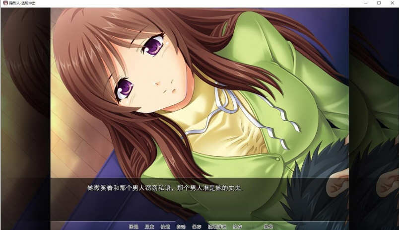 【安卓/PC/汉化版/1G/ADV/CG】人妻夺取:透明人为所欲为 精翻汉化版 PC+安卓+ADV拔作+全CG&补+1G