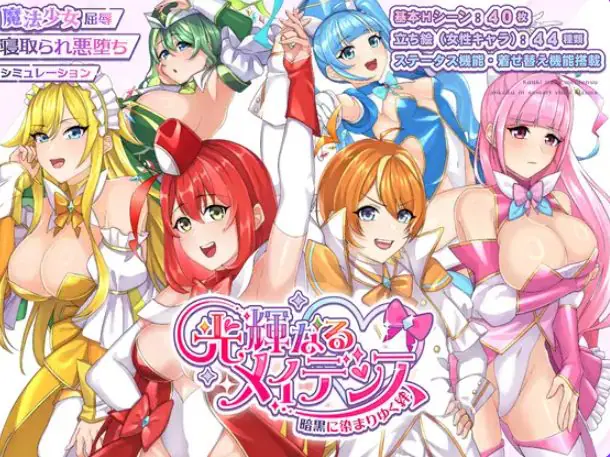 【PC/AI汉化/冒险/RPG游戏/1.90G】光辉的少女们～逐渐被黑暗浸染的羁绊～（光輝なるメイデンス～暗黒に染まりゆく絆～）AI汉化版+全回想存档+冒险RPG游戏+1.90G-ACG家园网