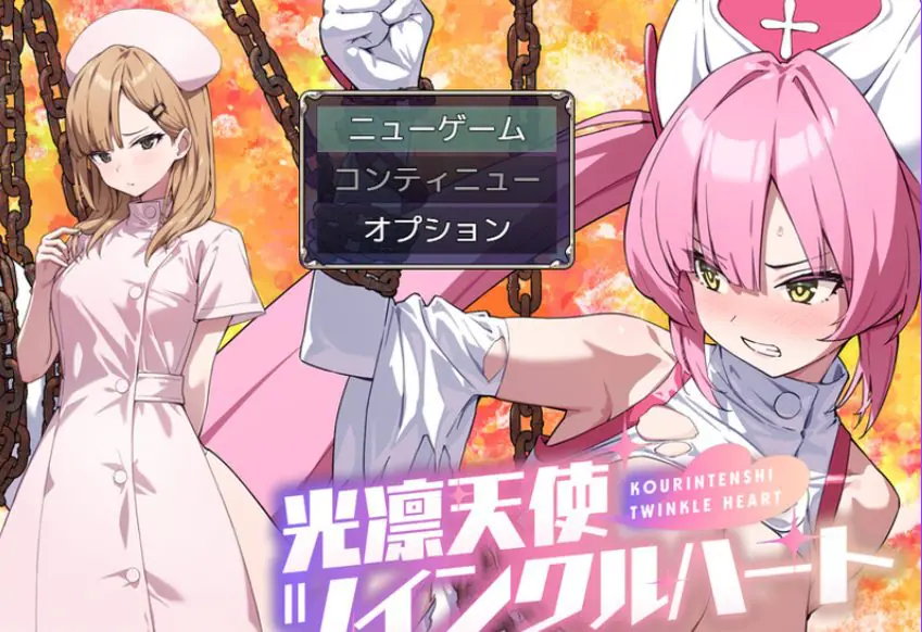 【PC/AI汉化/回合/RPG游戏/1.10G】光凛天使 闪耀之心 光凛天使（ツインクルハート） Ver1.0.1 AI汉化版+全回想存档+回合RPG游戏+1.10G-ACG家园网