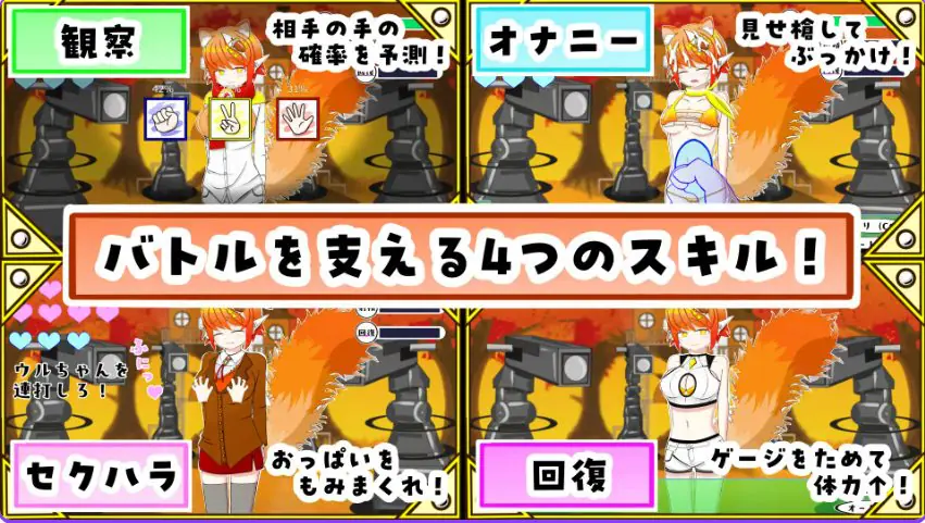 【PC/AI汉化/互动/SLG游戏/370M】 与兽耳娘（强行）玩野球拳 & 模拟游戏！ AI汉化版+互动SLG游戏+370M