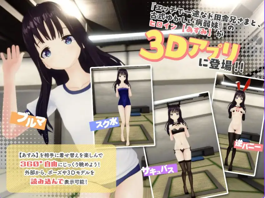 【PC/官中/日式/3D游戏/720M】乡下兄妹 3D （ド田舎兄妹3D）【VRMモデルセット版】 官中版+日式3D游戏+720M-ACG家园网